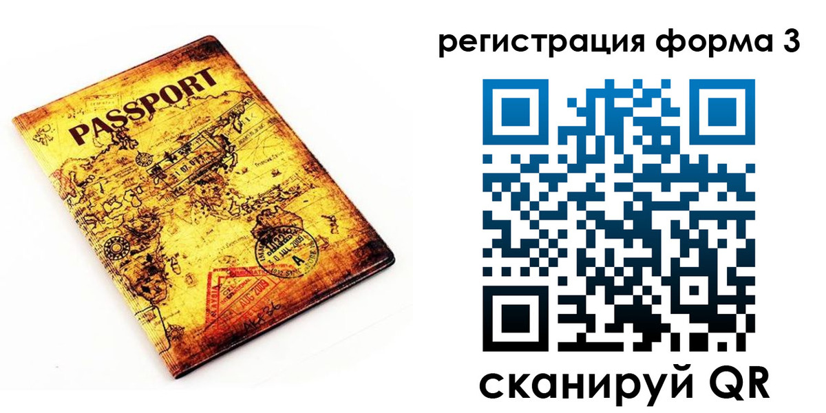 временная прописка в Свободном